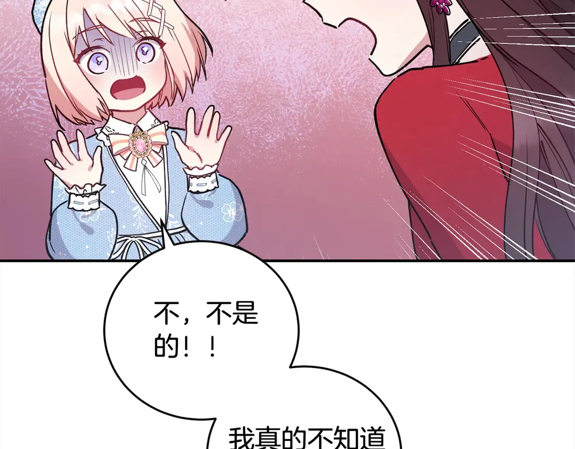 第12话 我没偷项链 第129页