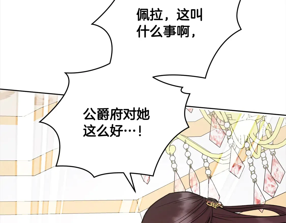 第12话 我没偷项链 第135页