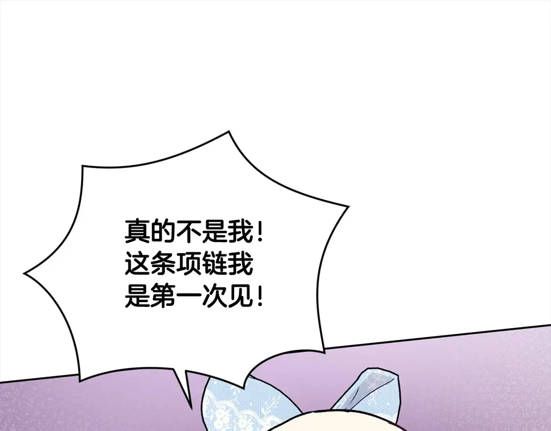 第12话 我没偷项链 第143页