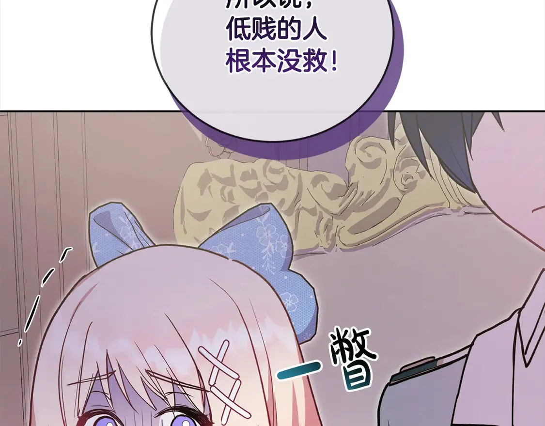 第12话 我没偷项链 第148页