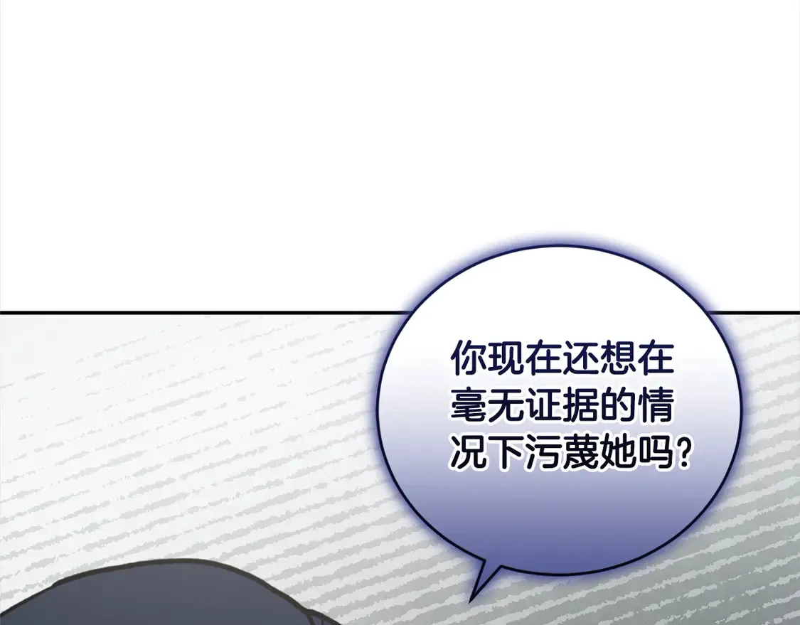 第12话 我没偷项链 第174页
