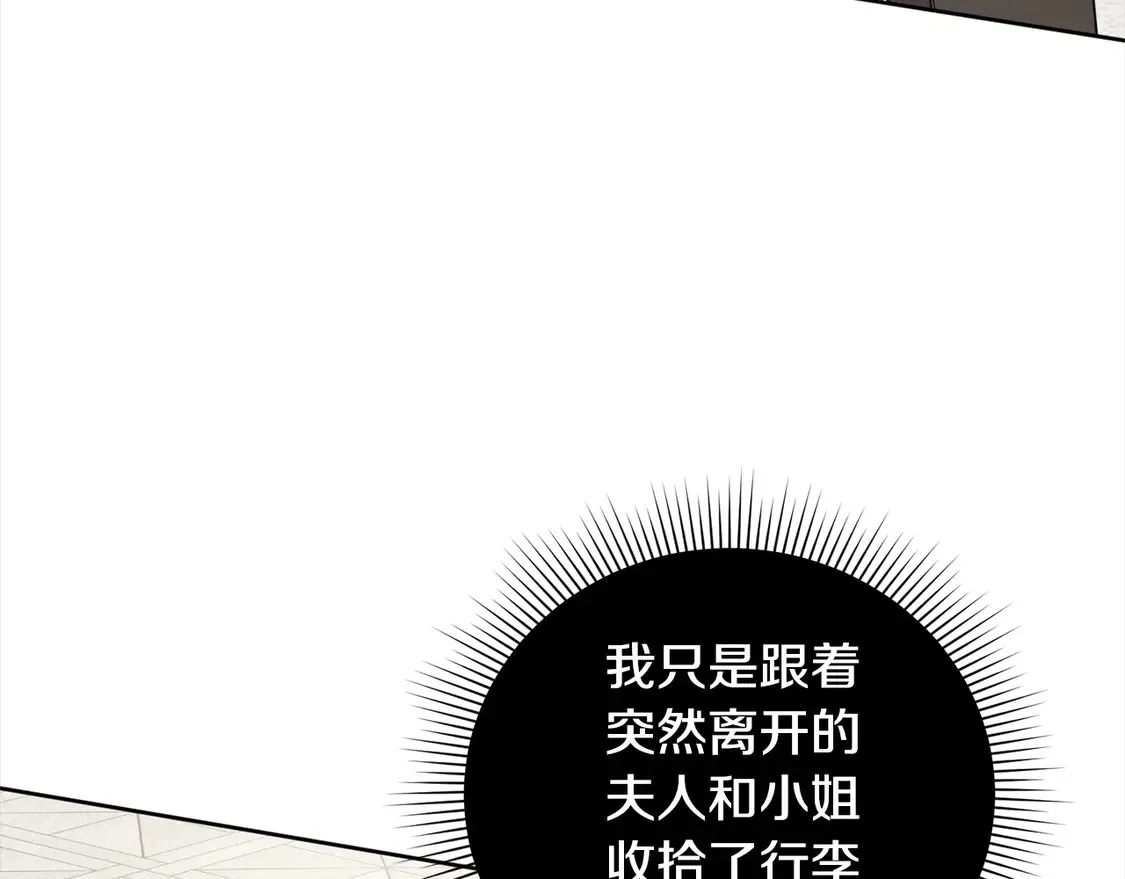 第14话 严惩佣人 第8页
