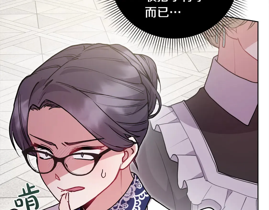 第14话 严惩佣人 第9页