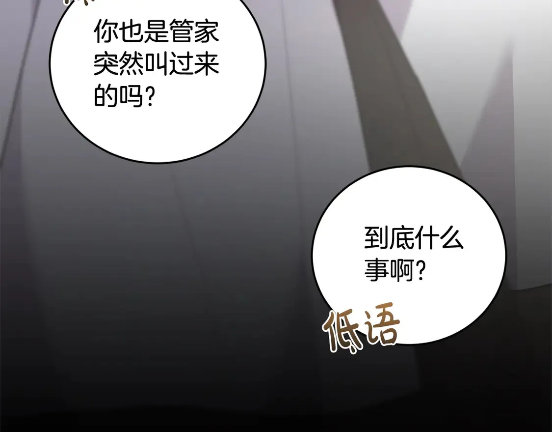 第14话 严惩佣人 第18页