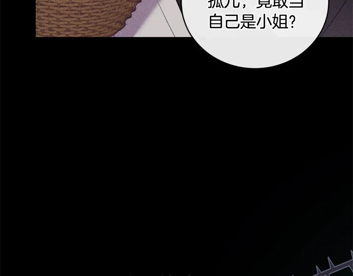 第14话 严惩佣人 第24页