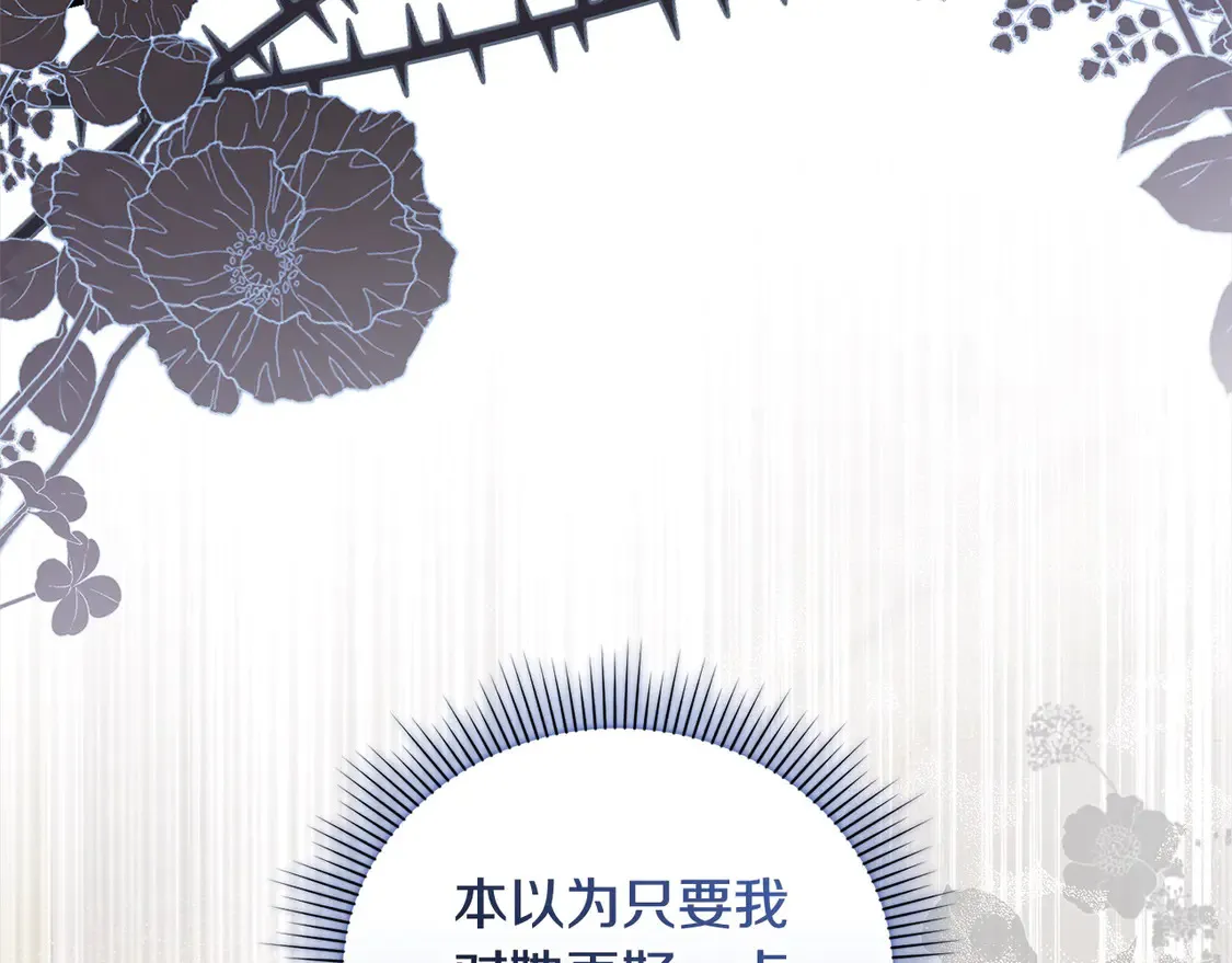 第14话 严惩佣人 第28页