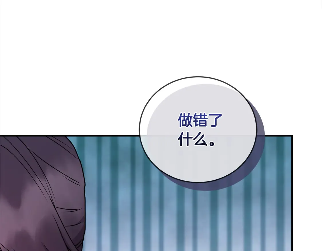 第14话 严惩佣人 第79页