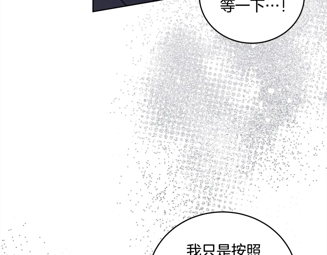 第14话 严惩佣人 第90页