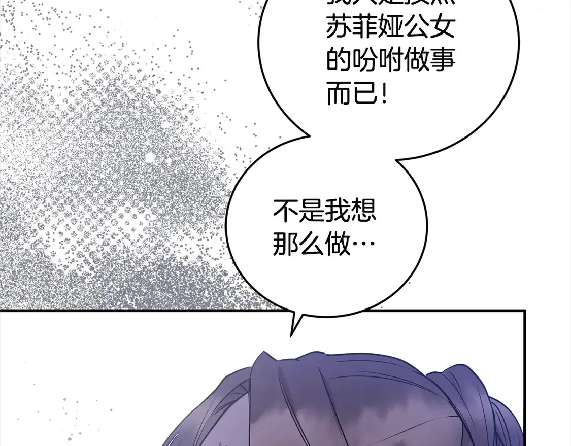 第14话 严惩佣人 第91页