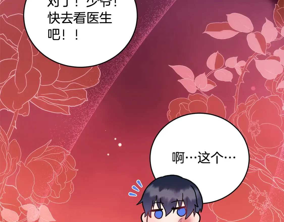 第14话 严惩佣人 第143页
