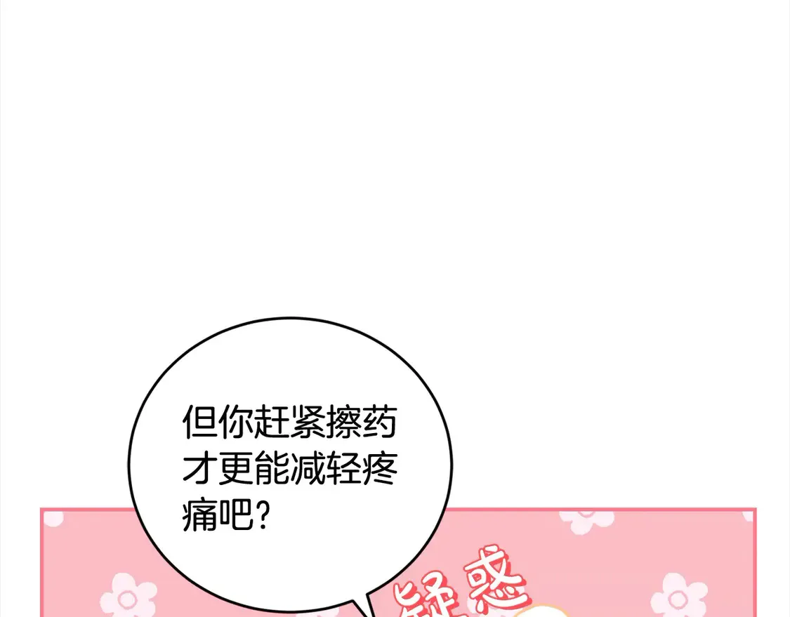 第14话 严惩佣人 第147页