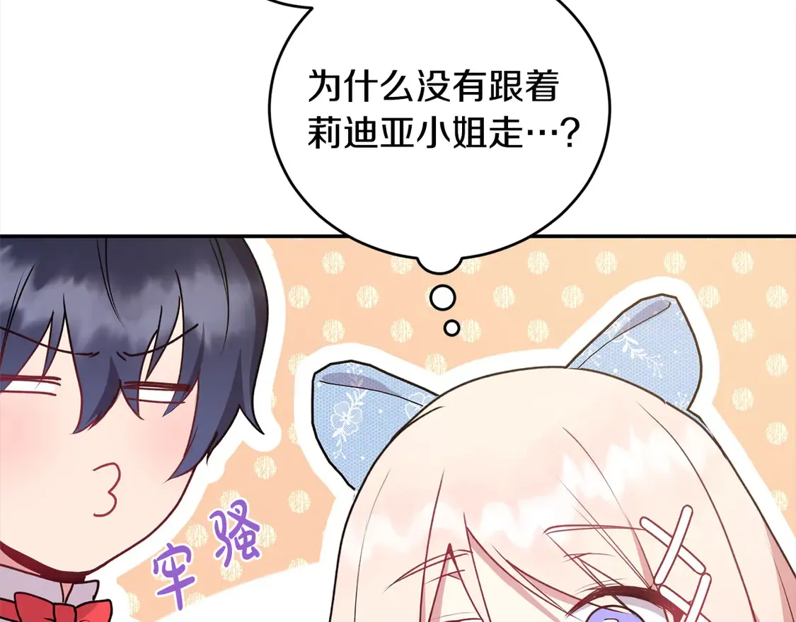 第14话 严惩佣人 第155页