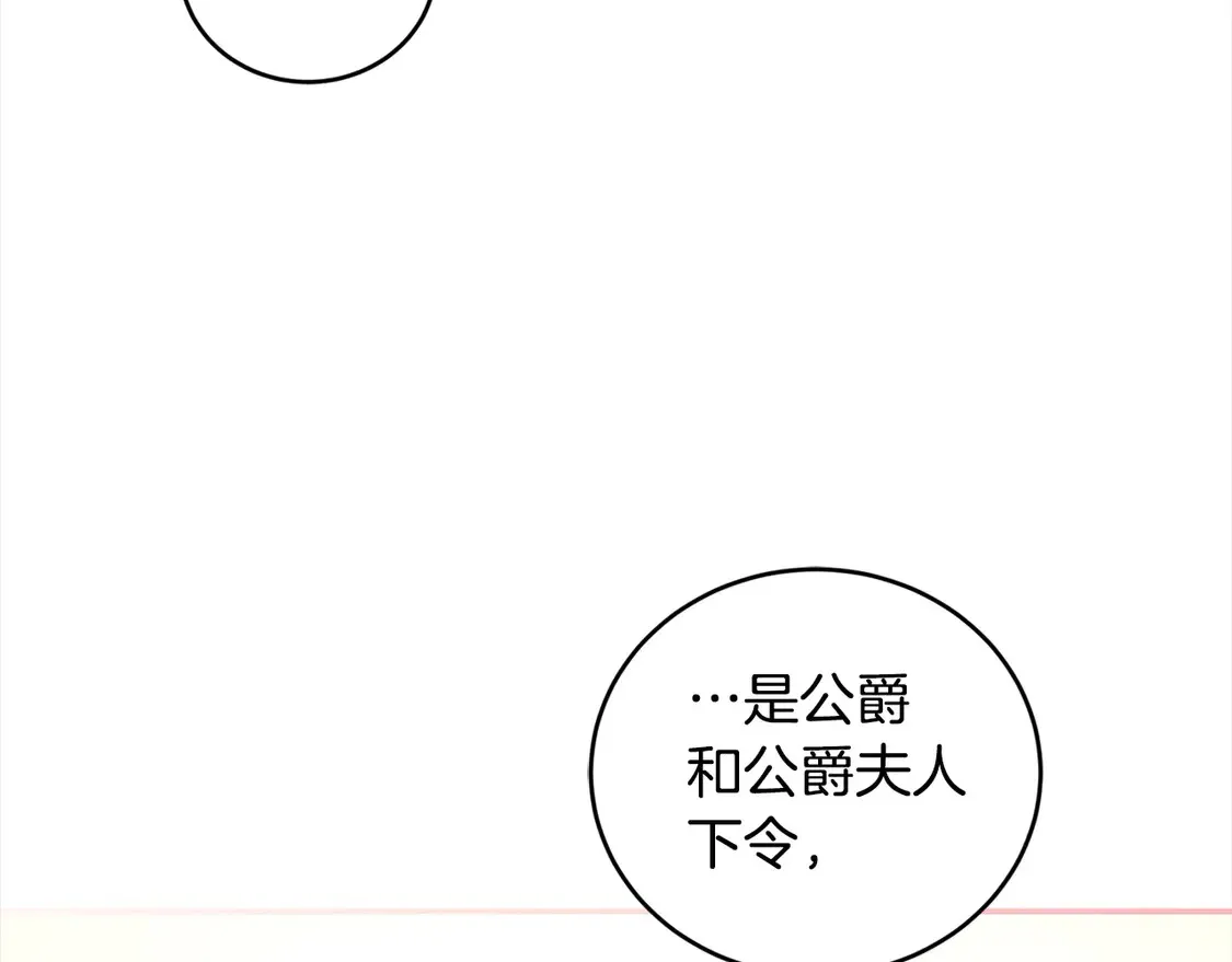 第14话 严惩佣人 第178页