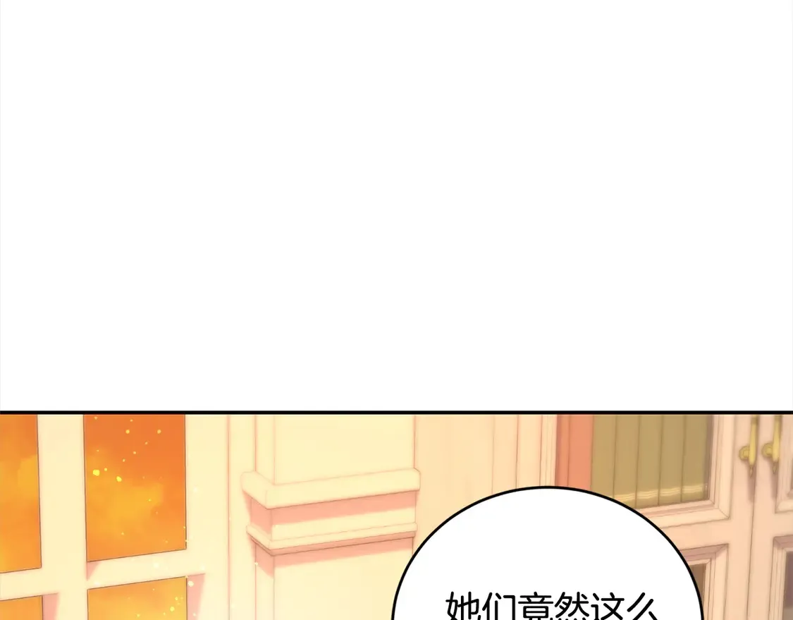 第15话 专属侍女 第4页