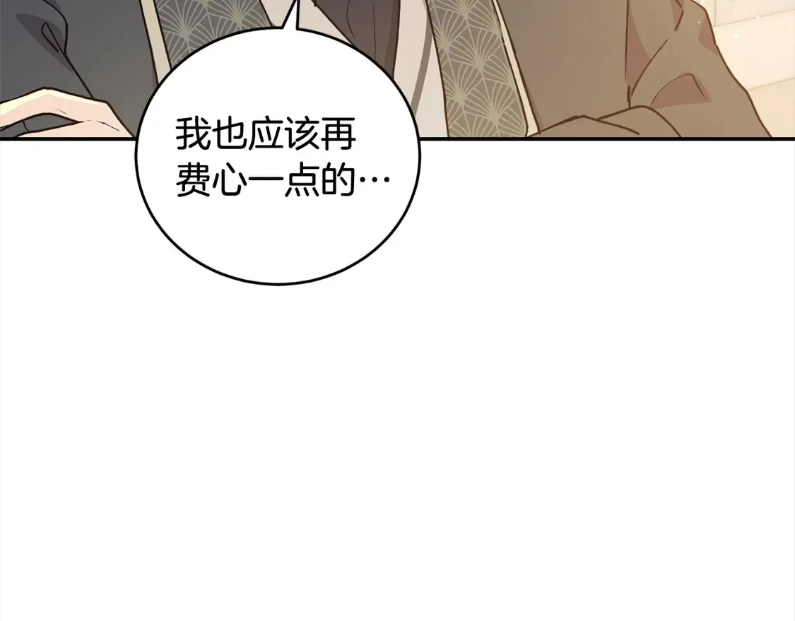 第15话 专属侍女 第9页