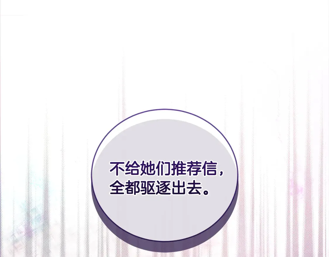 第15话 专属侍女 第13页