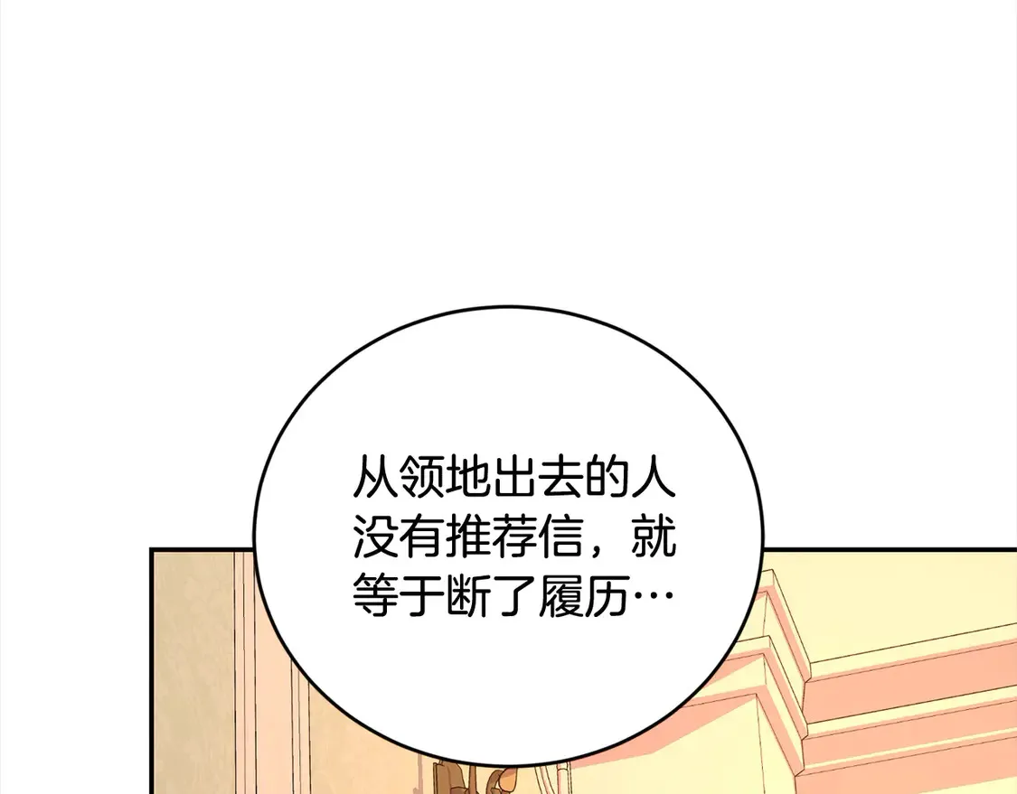 第15话 专属侍女 第16页