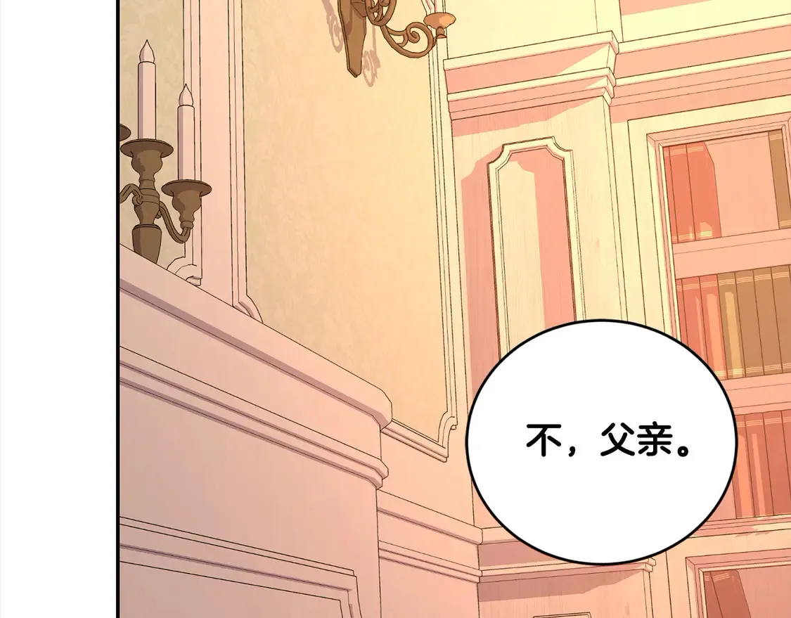 第15话 专属侍女 第17页