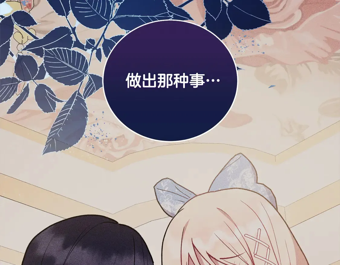 第15话 专属侍女 第24页