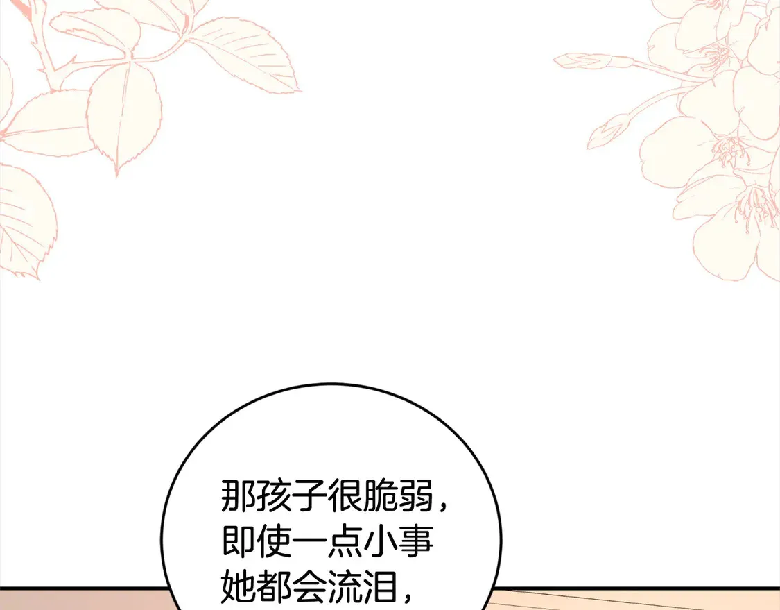第15话 专属侍女 第34页
