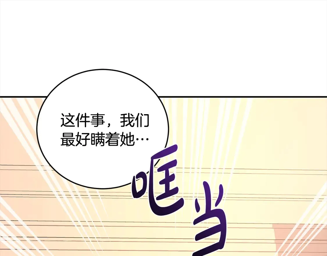 第15话 专属侍女 第38页