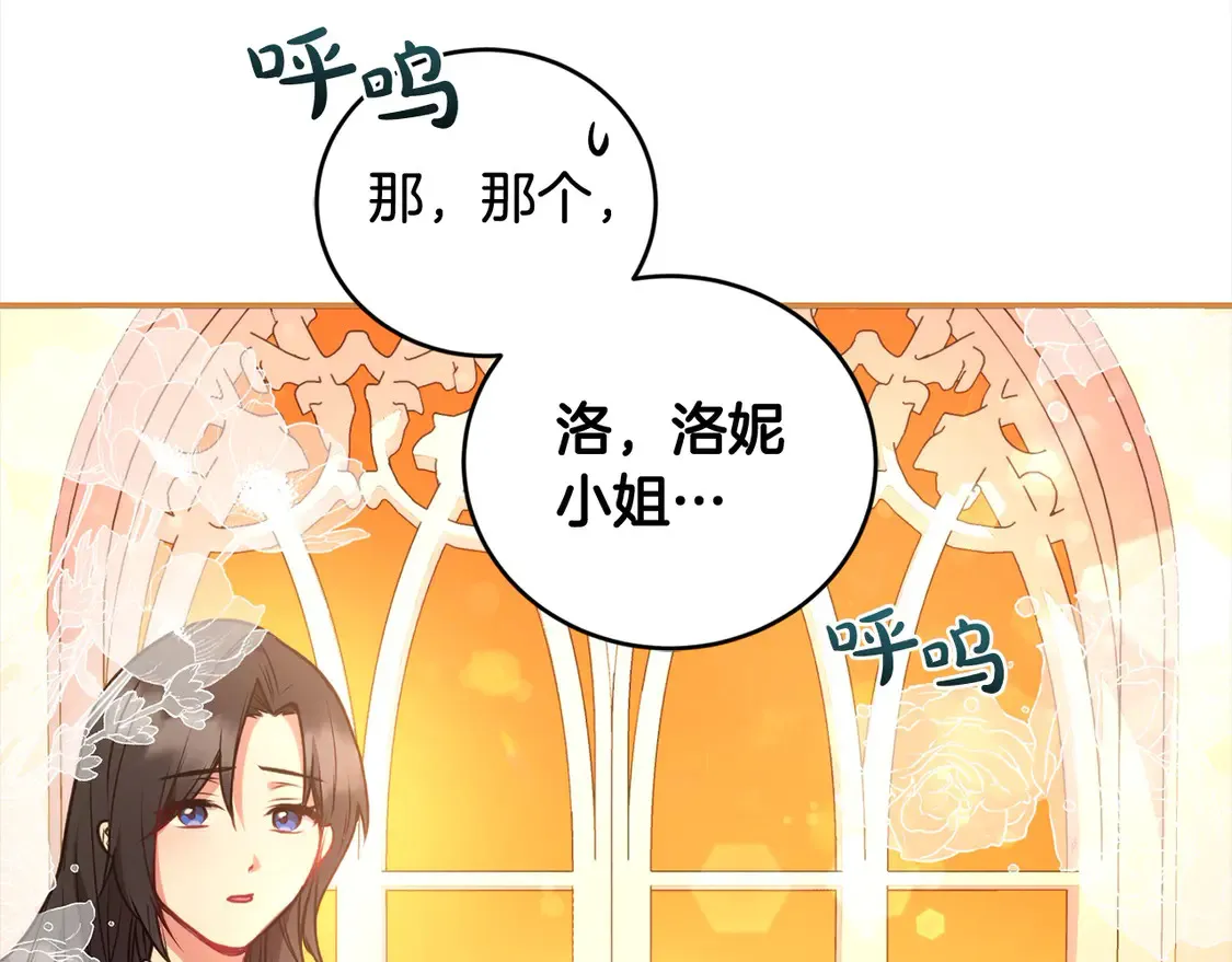 第15话 专属侍女 第41页