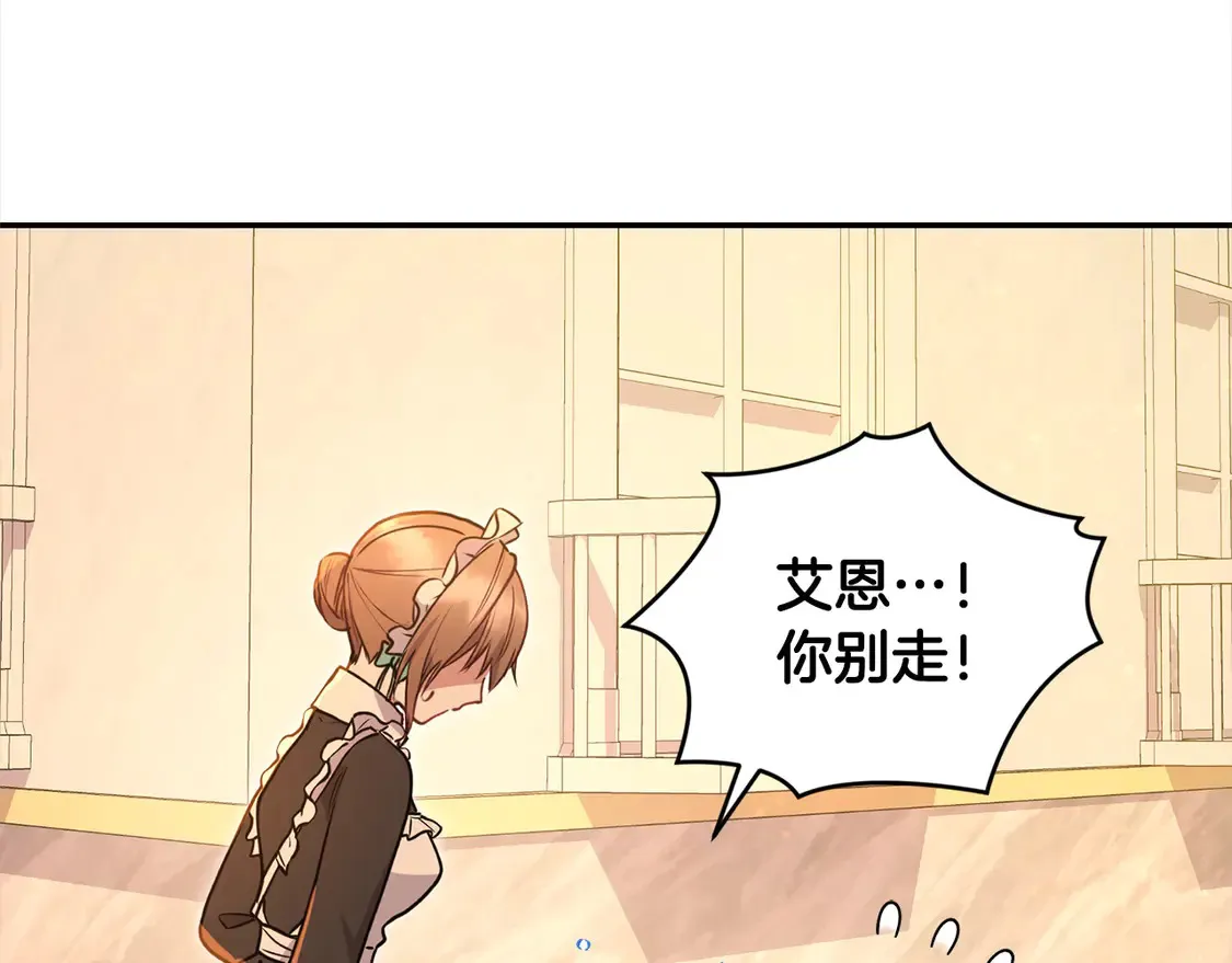 第15话 专属侍女 第54页