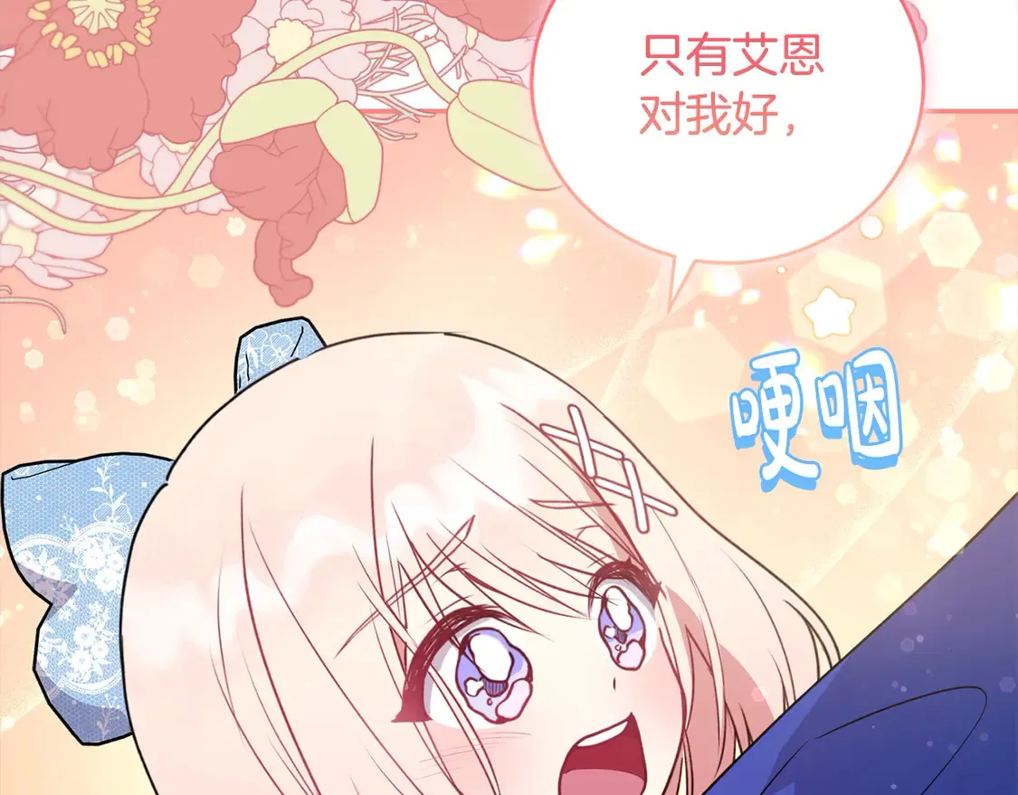 第15话 专属侍女 第68页