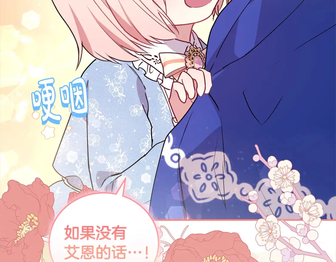 第15话 专属侍女 第69页