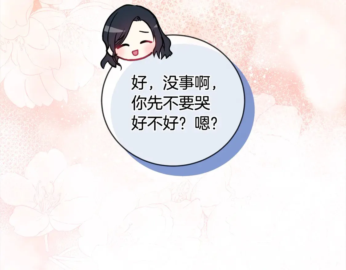 第15话 专属侍女 第71页