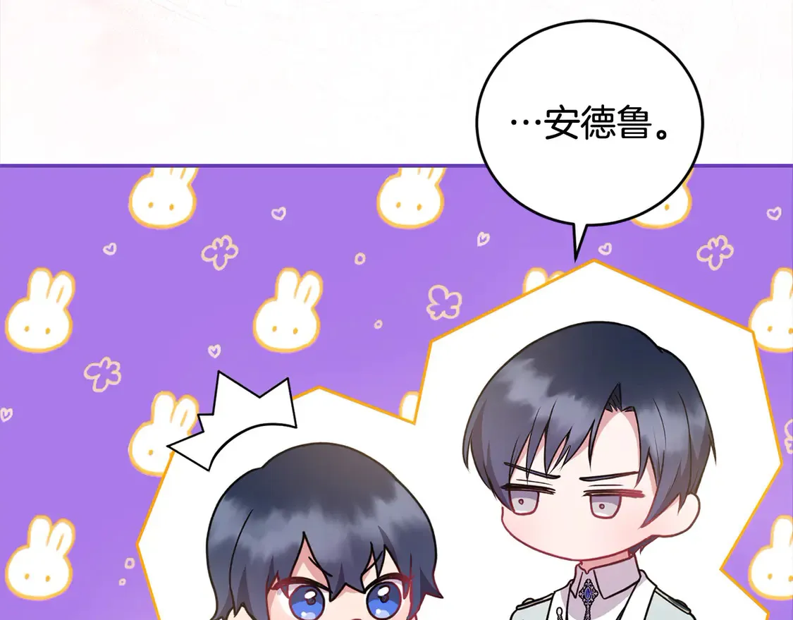 第15话 专属侍女 第72页