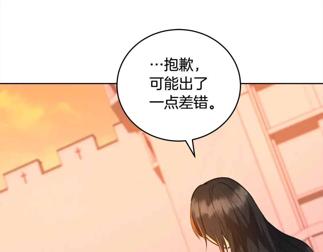 第15话 专属侍女 第74页