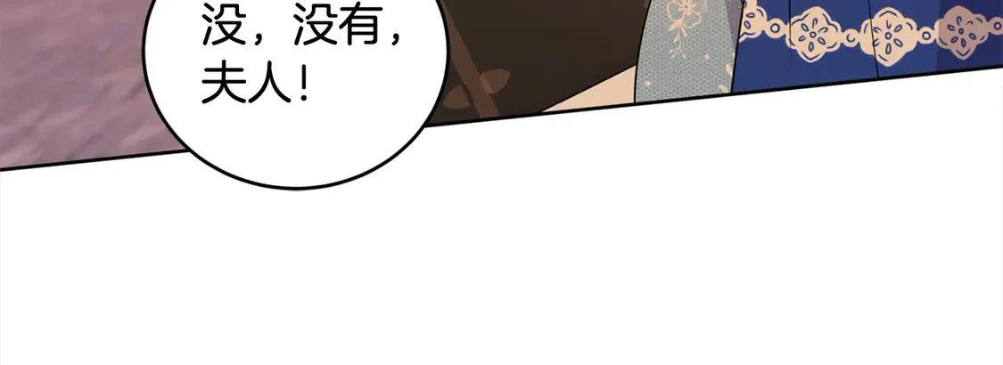 第15话 专属侍女 第76页