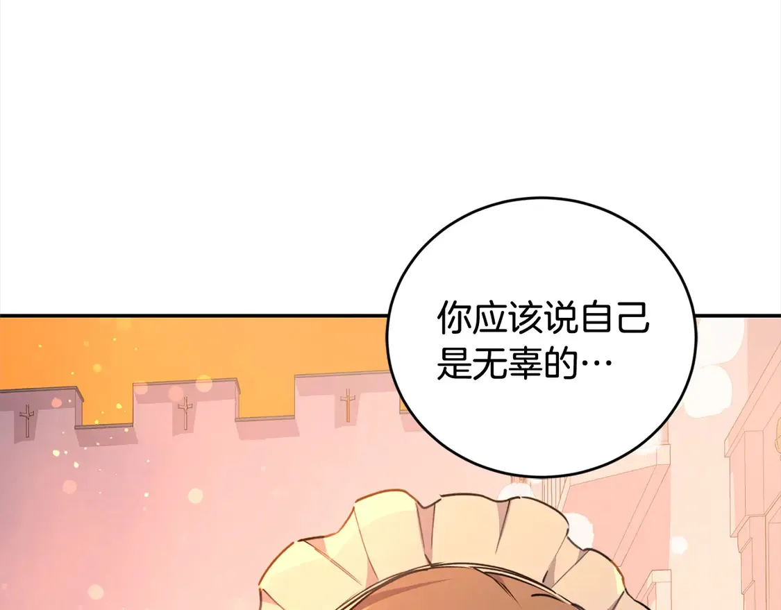 第15话 专属侍女 第77页