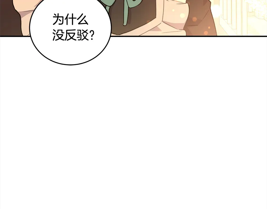 第15话 专属侍女 第79页
