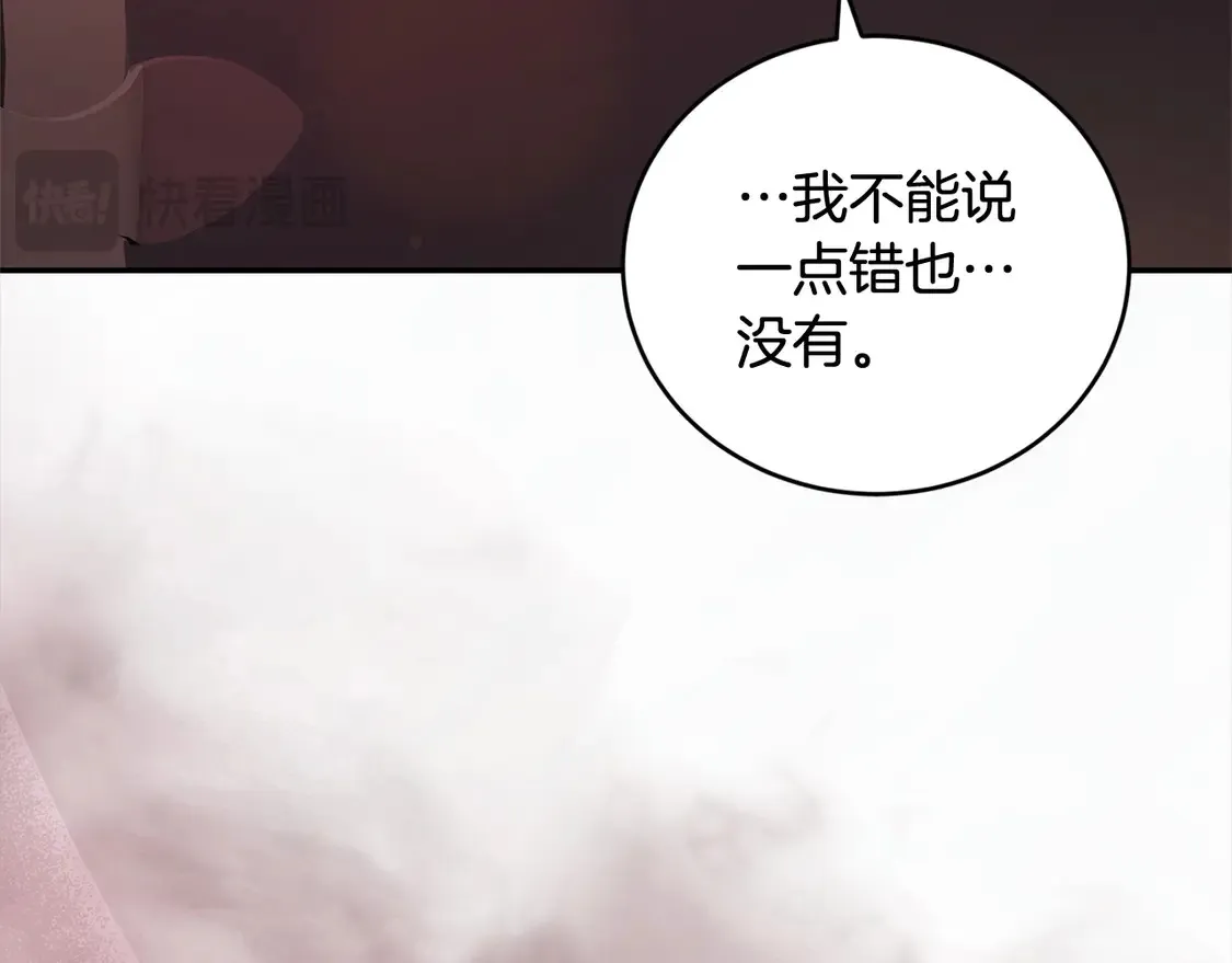 第15话 专属侍女 第81页