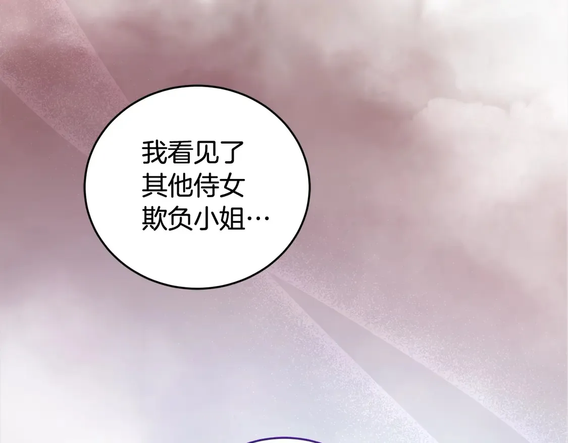 第15话 专属侍女 第82页