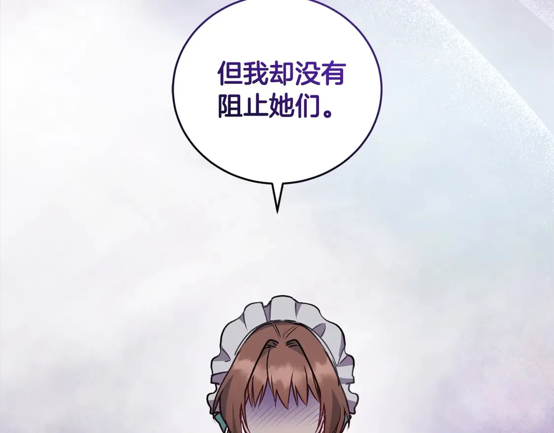 第15话 专属侍女 第83页