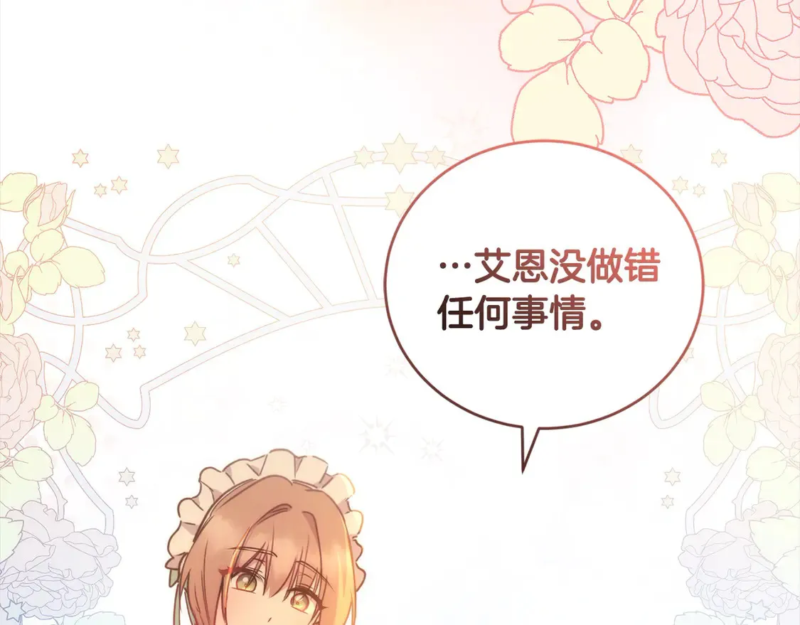 第15话 专属侍女 第91页