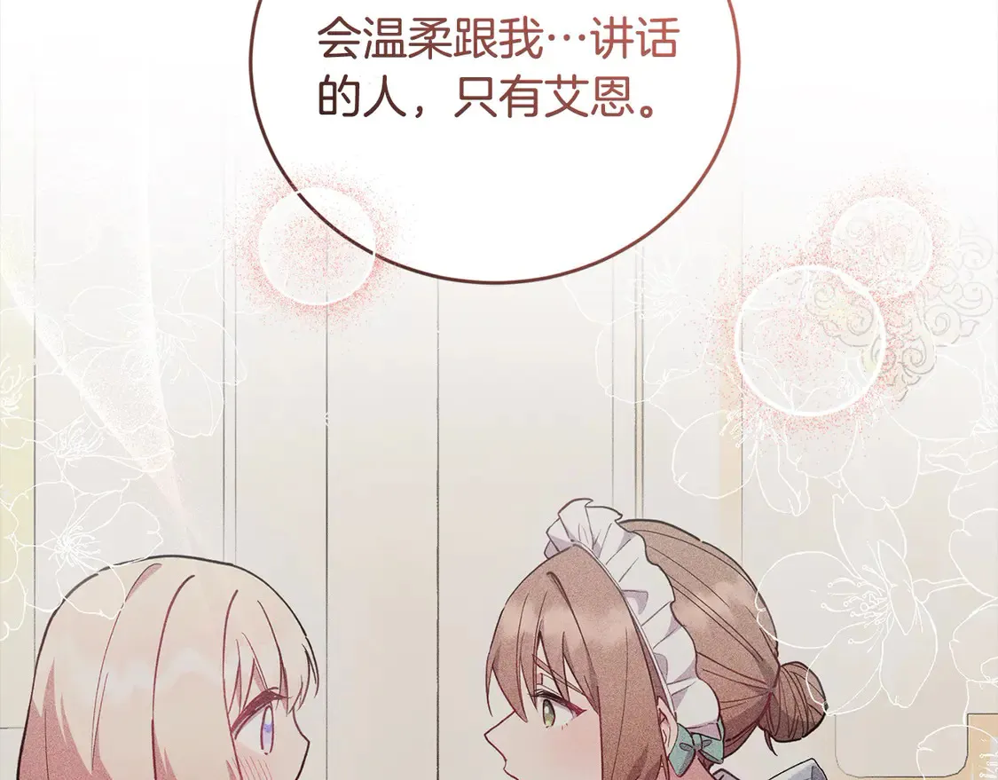 第15话 专属侍女 第94页