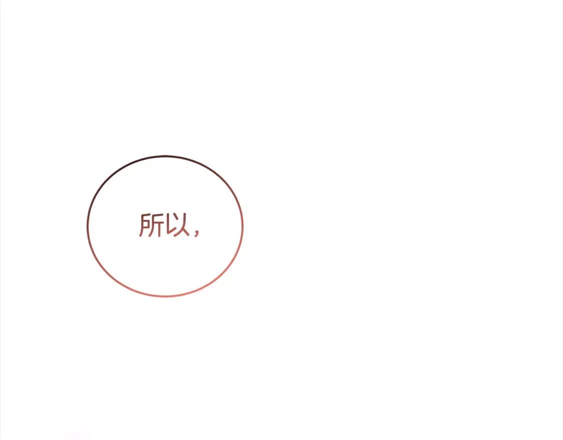 第15话 专属侍女 第97页