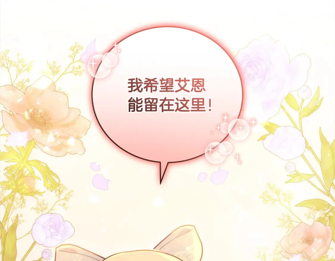 第15话 专属侍女 第98页