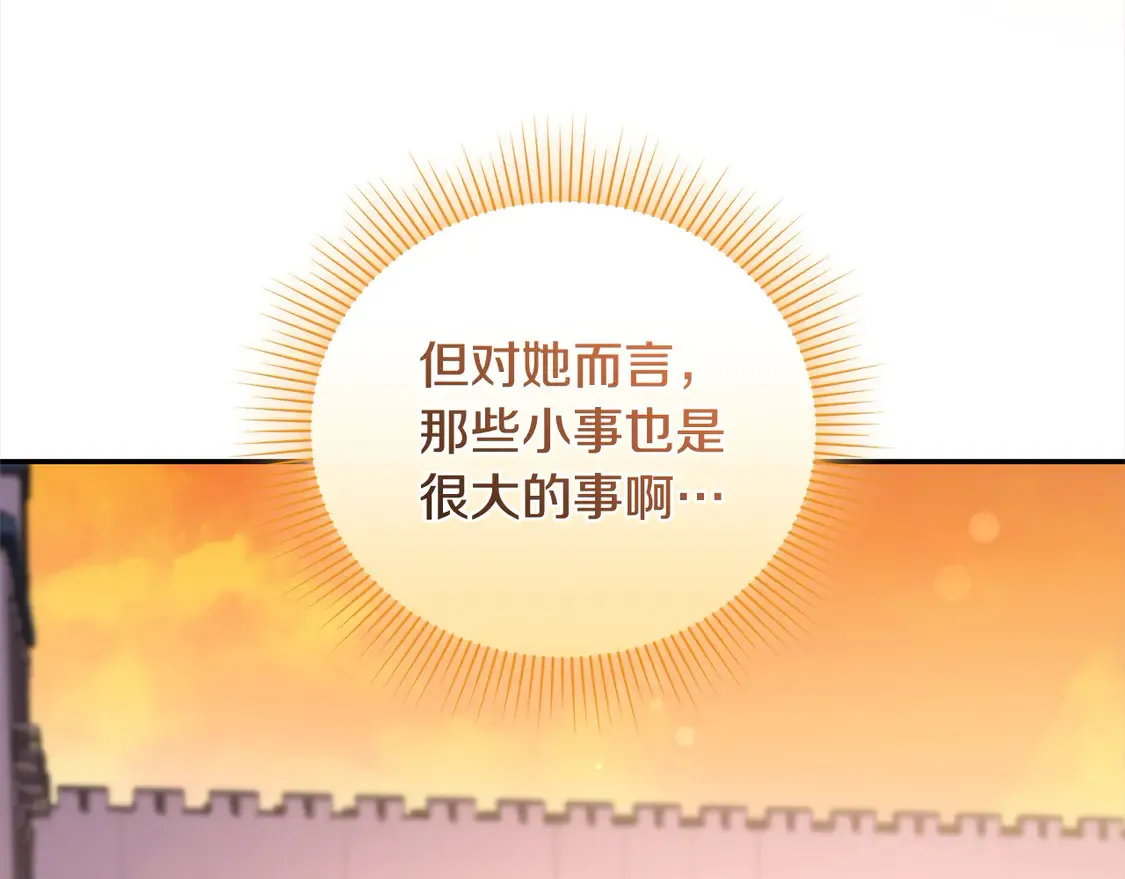 第15话 专属侍女 第104页