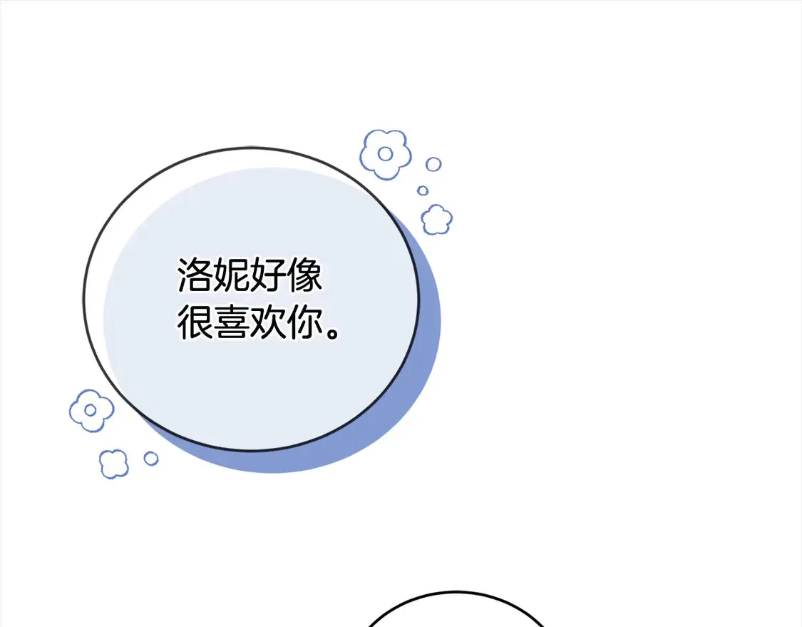 第15话 专属侍女 第107页