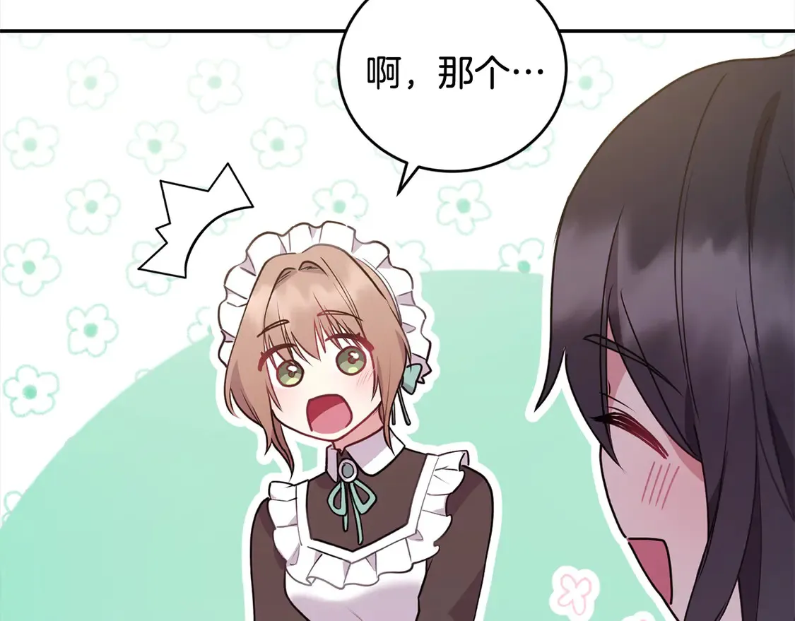 第15话 专属侍女 第108页