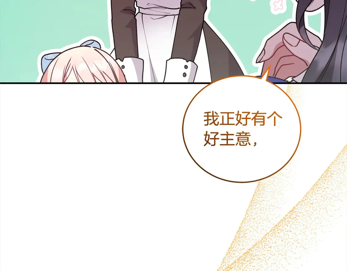第15话 专属侍女 第109页