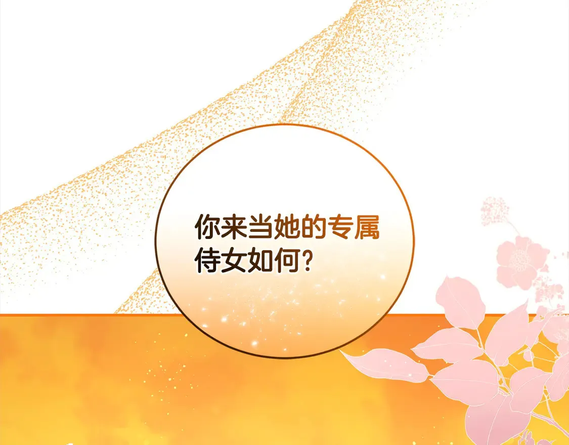 第15话 专属侍女 第110页