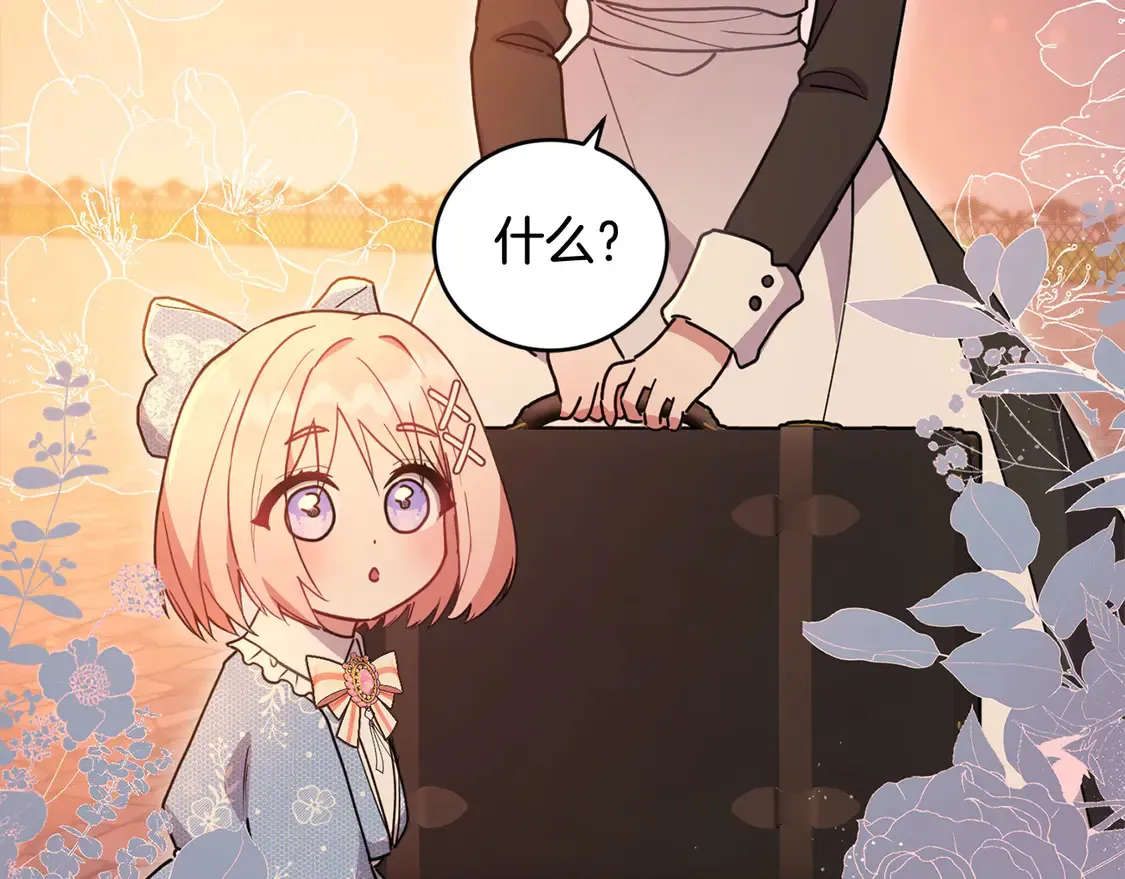 第15话 专属侍女 第112页