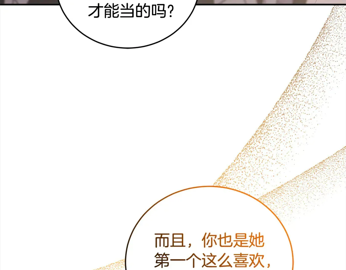 第15话 专属侍女 第116页