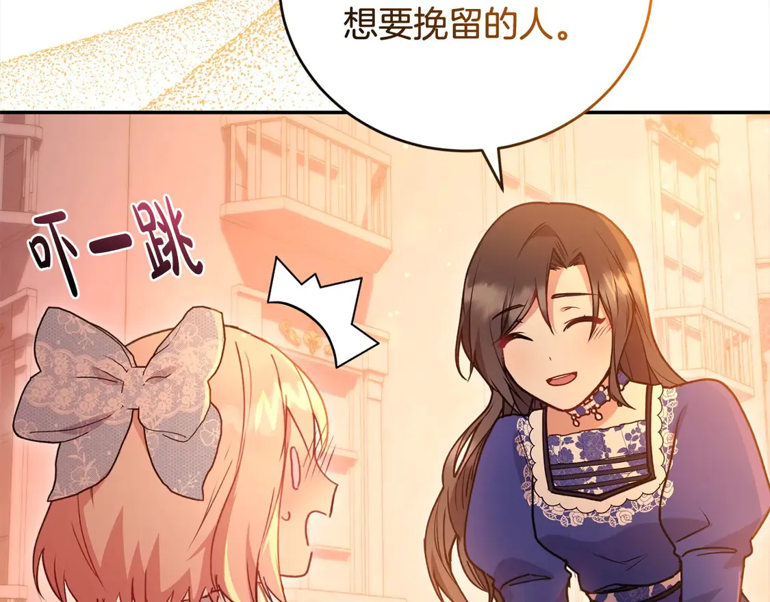 第15话 专属侍女 第117页